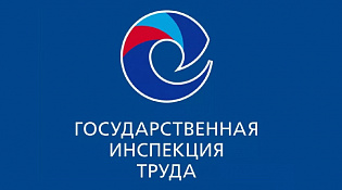 Верхневолжская межрегиональная территориальная государственная инспекция труда информирует 